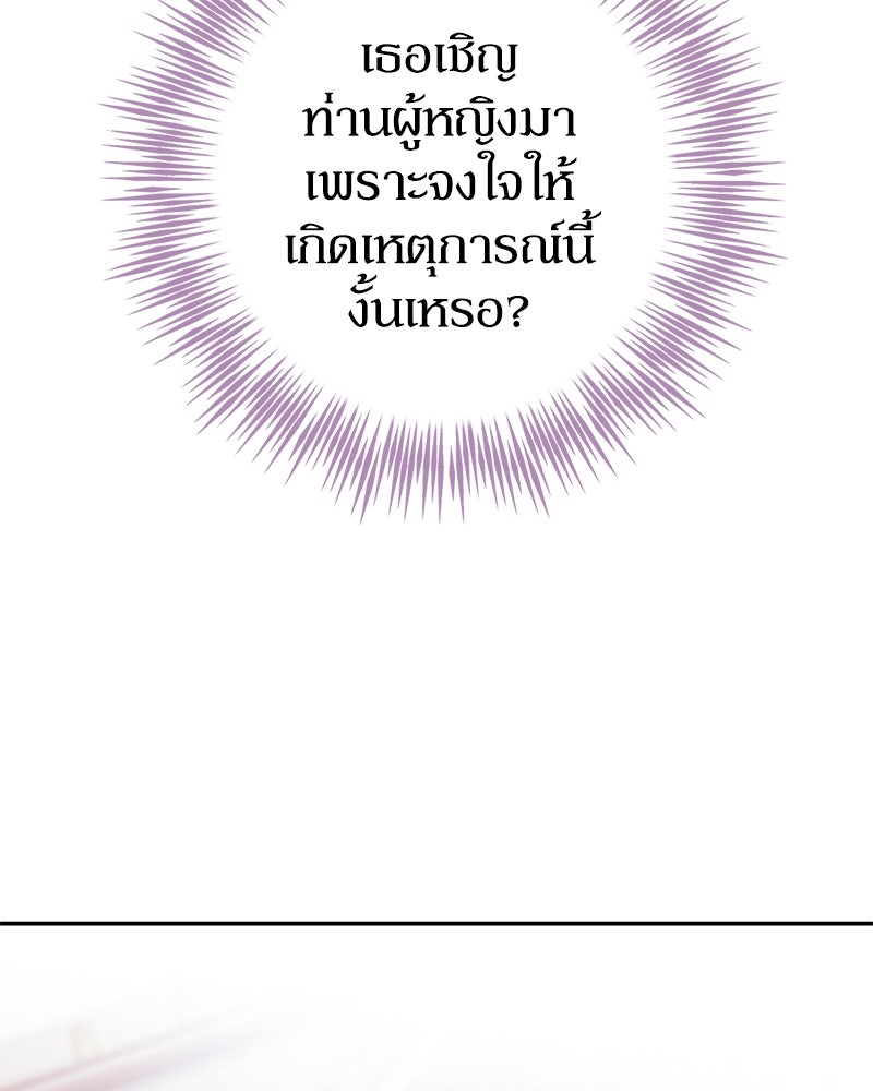 ดัชเชสเชลย - หน้า 106