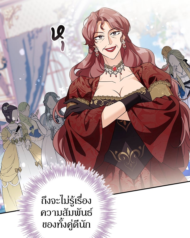 ดัชเชสเชลย - หน้า 107