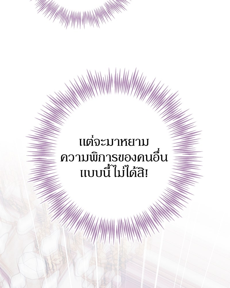 ดัชเชสเชลย - หน้า 108