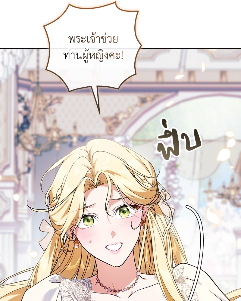ดัชเชสเชลย - หน้า 111