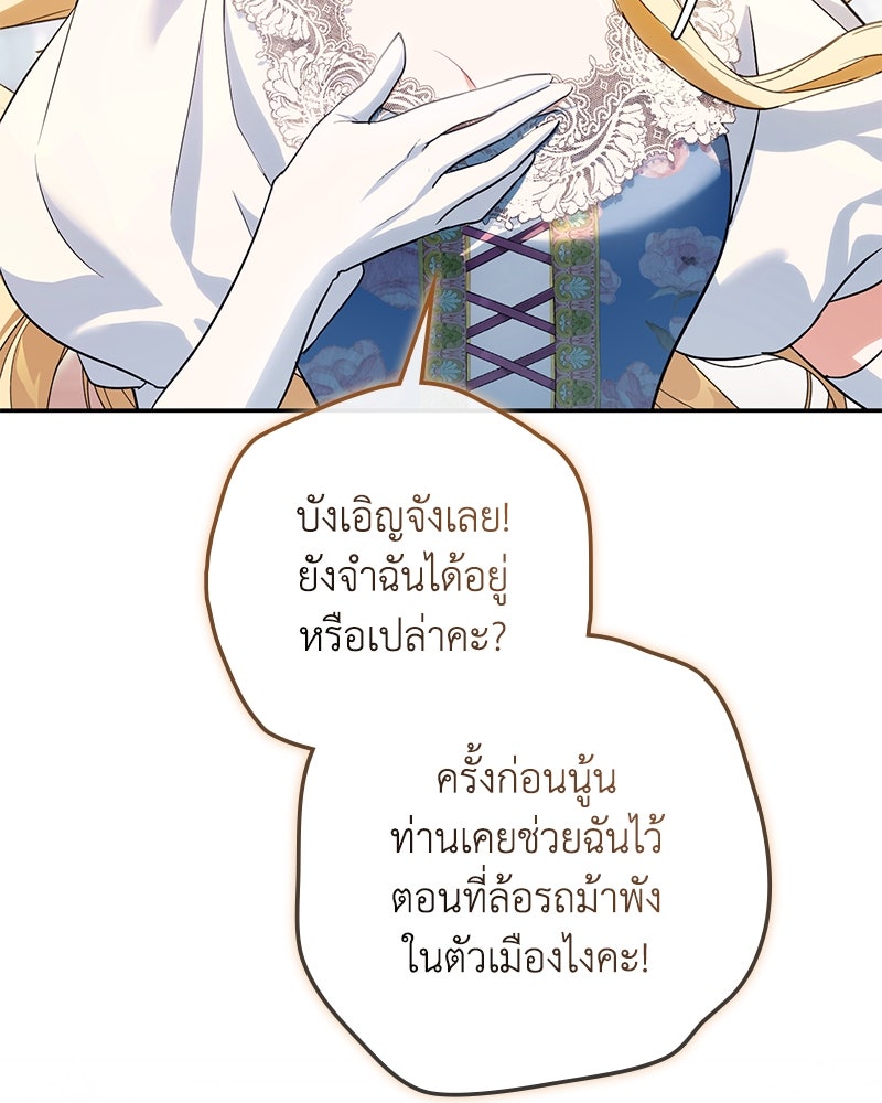ดัชเชสเชลย - หน้า 112