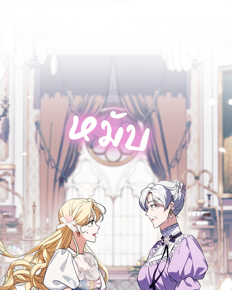 ดัชเชสเชลย - หน้า 113
