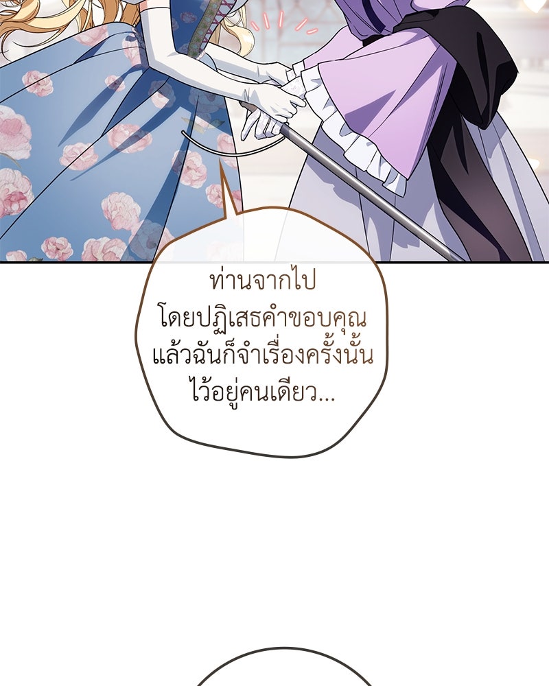 ดัชเชสเชลย - หน้า 114