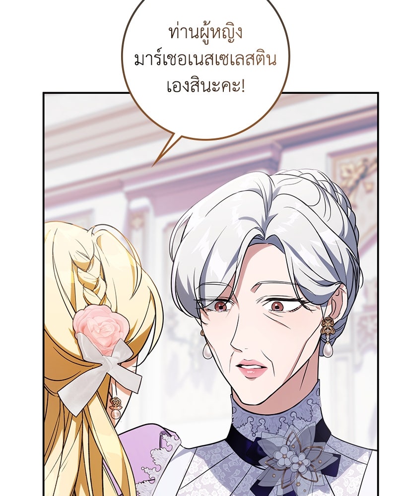 ดัชเชสเชลย - หน้า 115