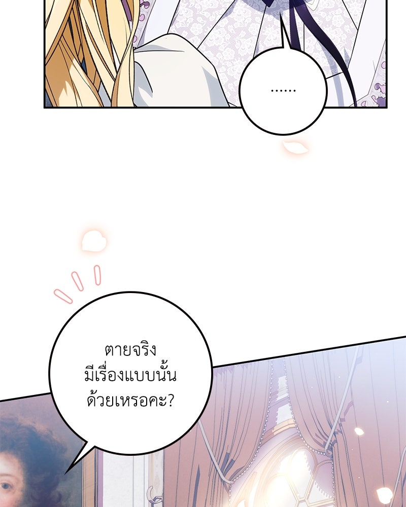 ดัชเชสเชลย - หน้า 116