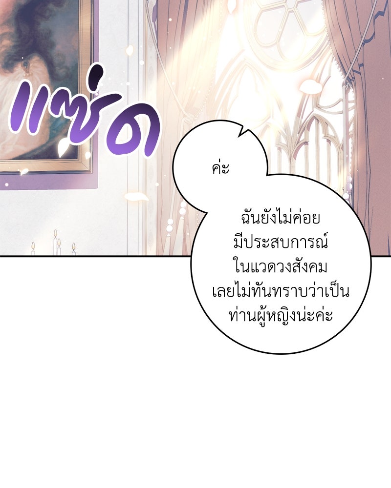 ดัชเชสเชลย - หน้า 117