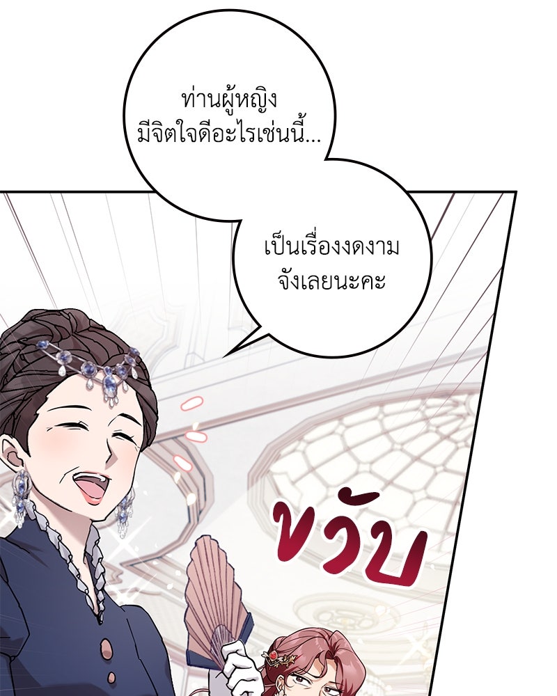 ดัชเชสเชลย - หน้า 118