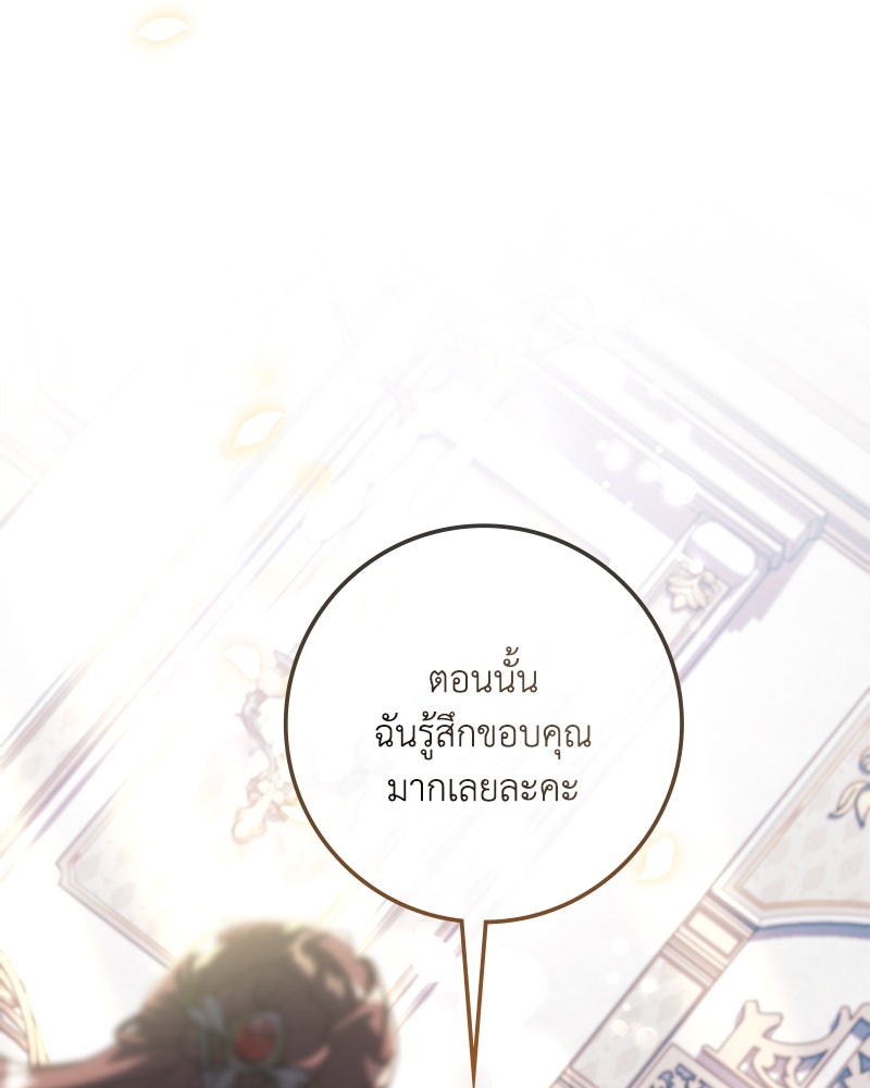 ดัชเชสเชลย - หน้า 120