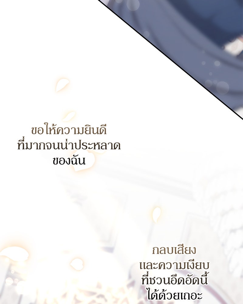 ดัชเชสเชลย - หน้า 122