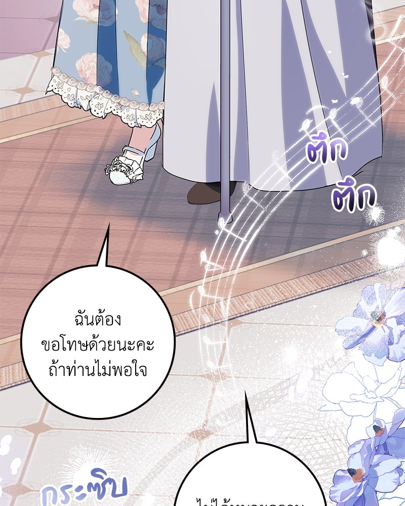 ดัชเชสเชลย - หน้า 127