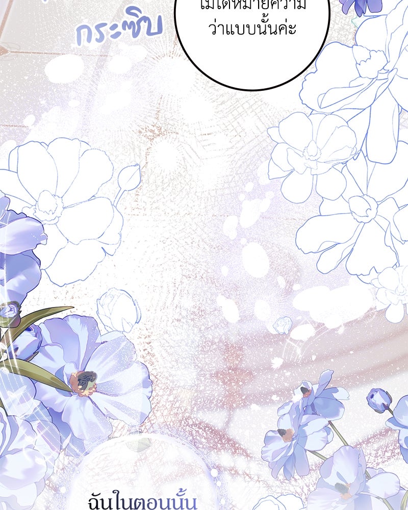 ดัชเชสเชลย - หน้า 128