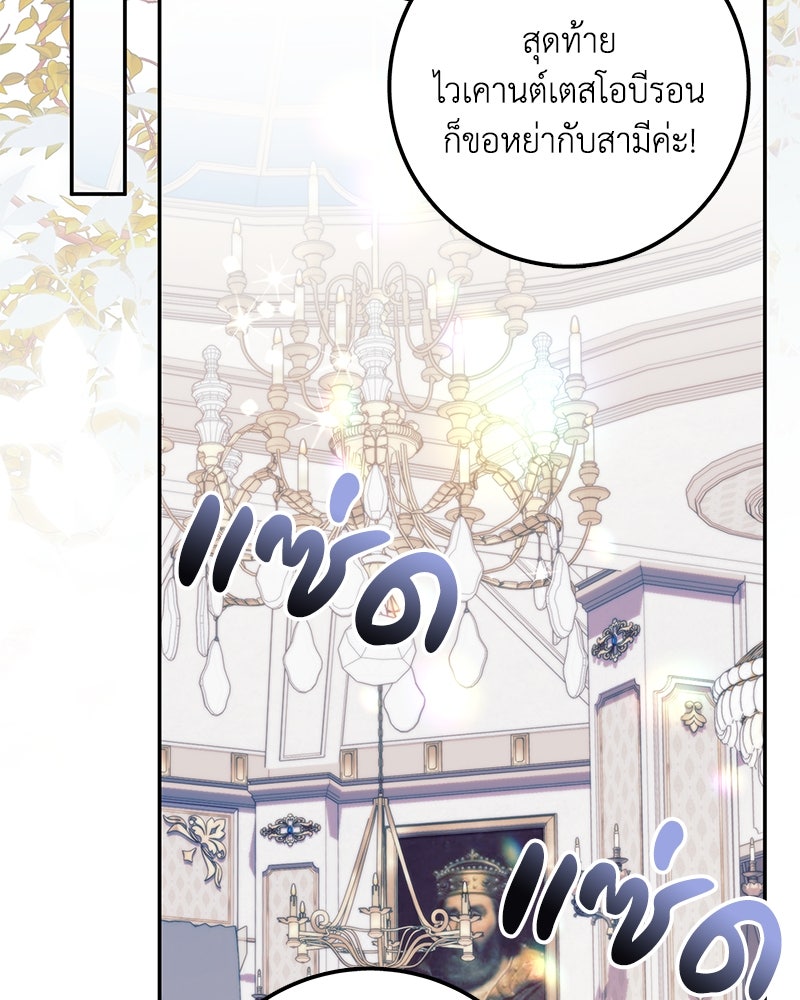 ดัชเชสเชลย - หน้า 133