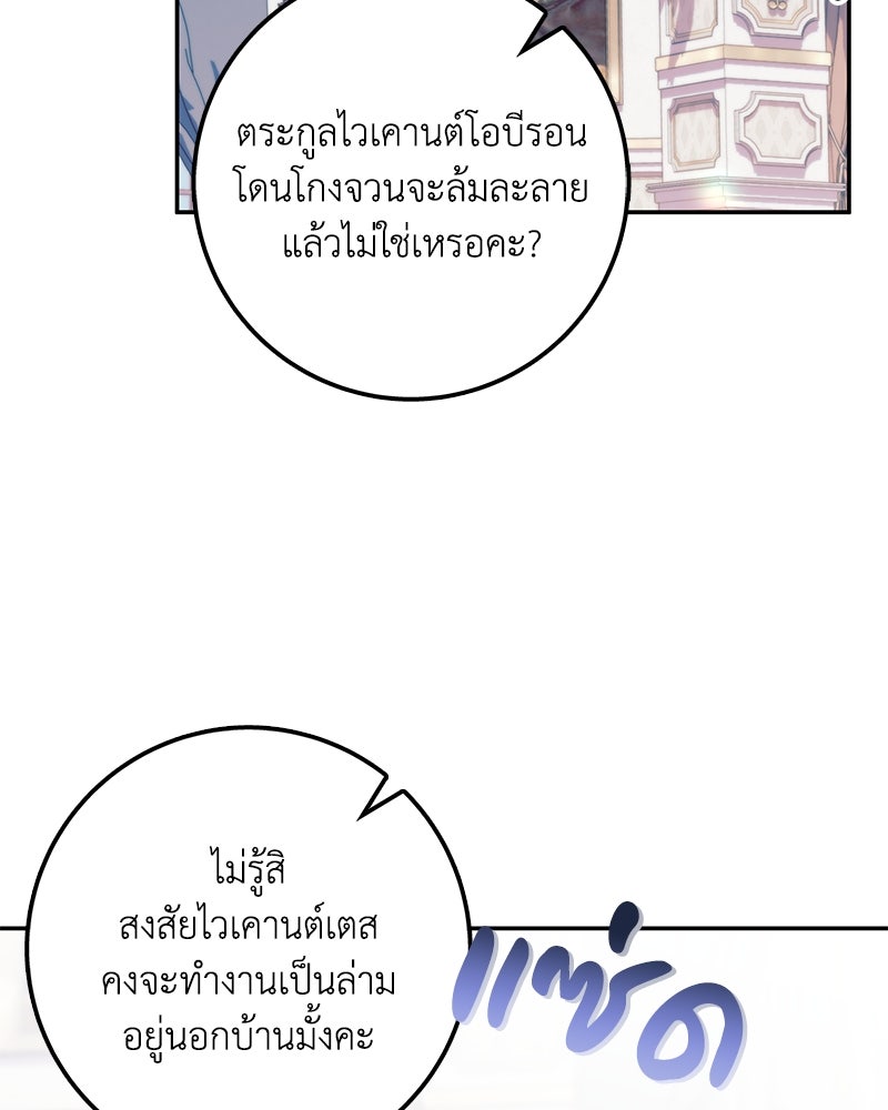 ดัชเชสเชลย - หน้า 134