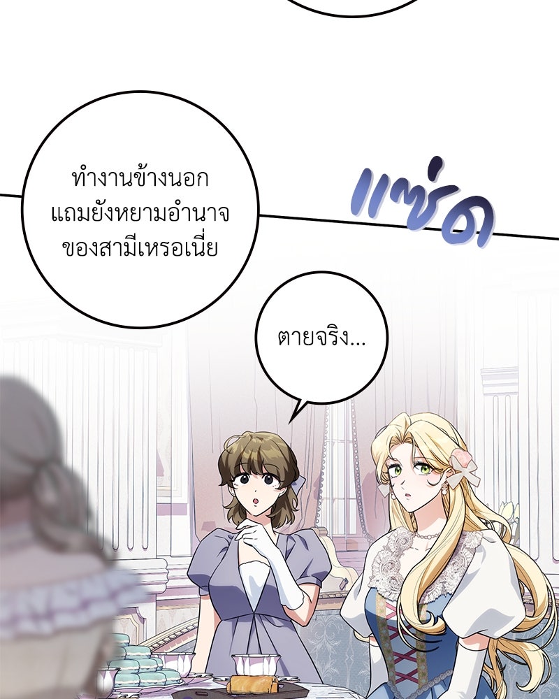 ดัชเชสเชลย - หน้า 136