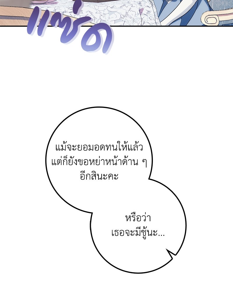ดัชเชสเชลย - หน้า 137