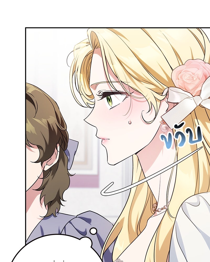 ดัชเชสเชลย - หน้า 138