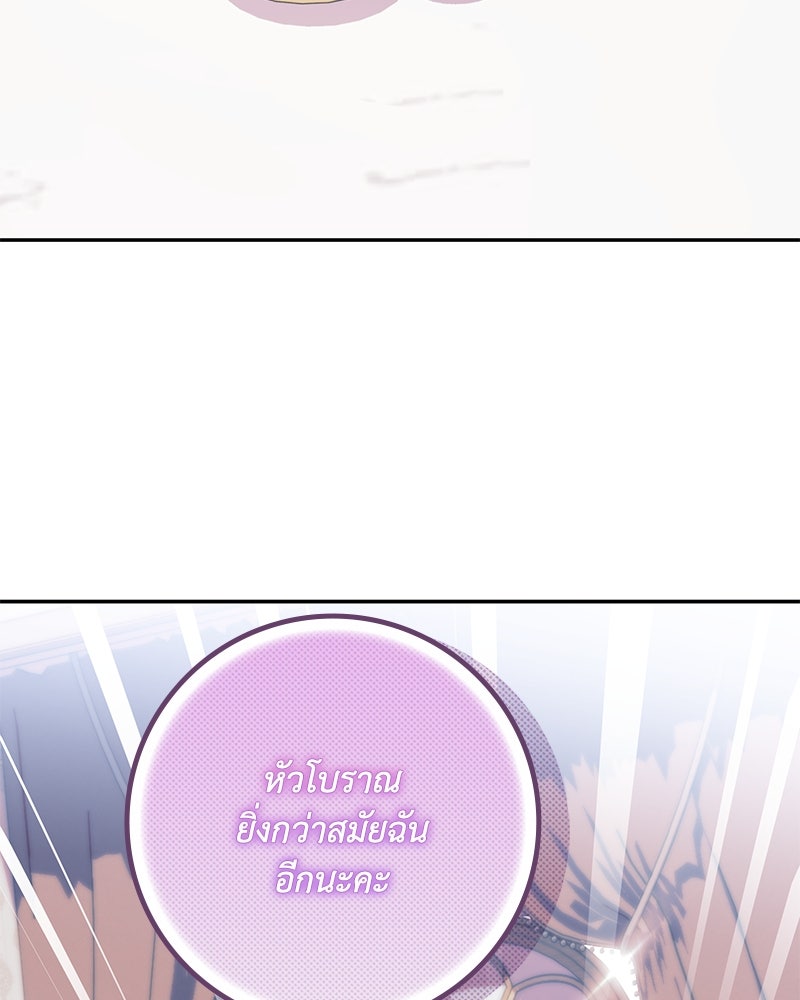 ดัชเชสเชลย - หน้า 142