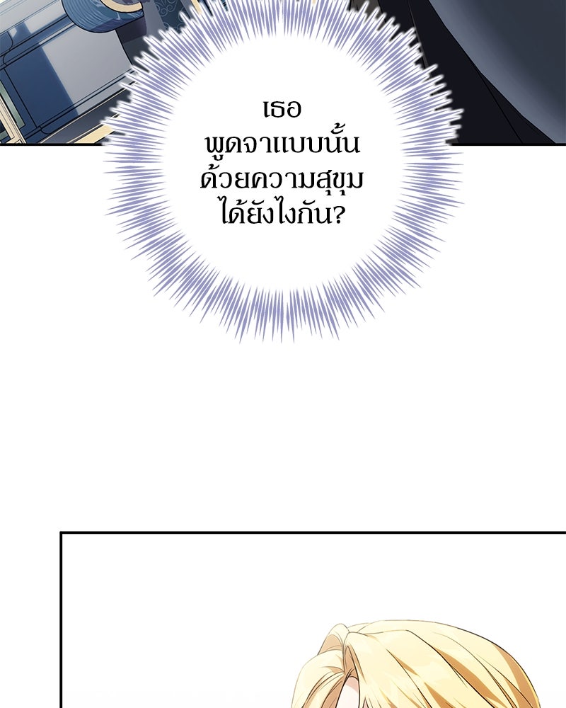 ดัชเชสเชลย - หน้า 19