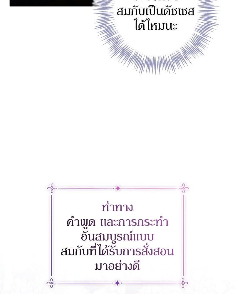 ดัชเชสเชลย - หน้า 24