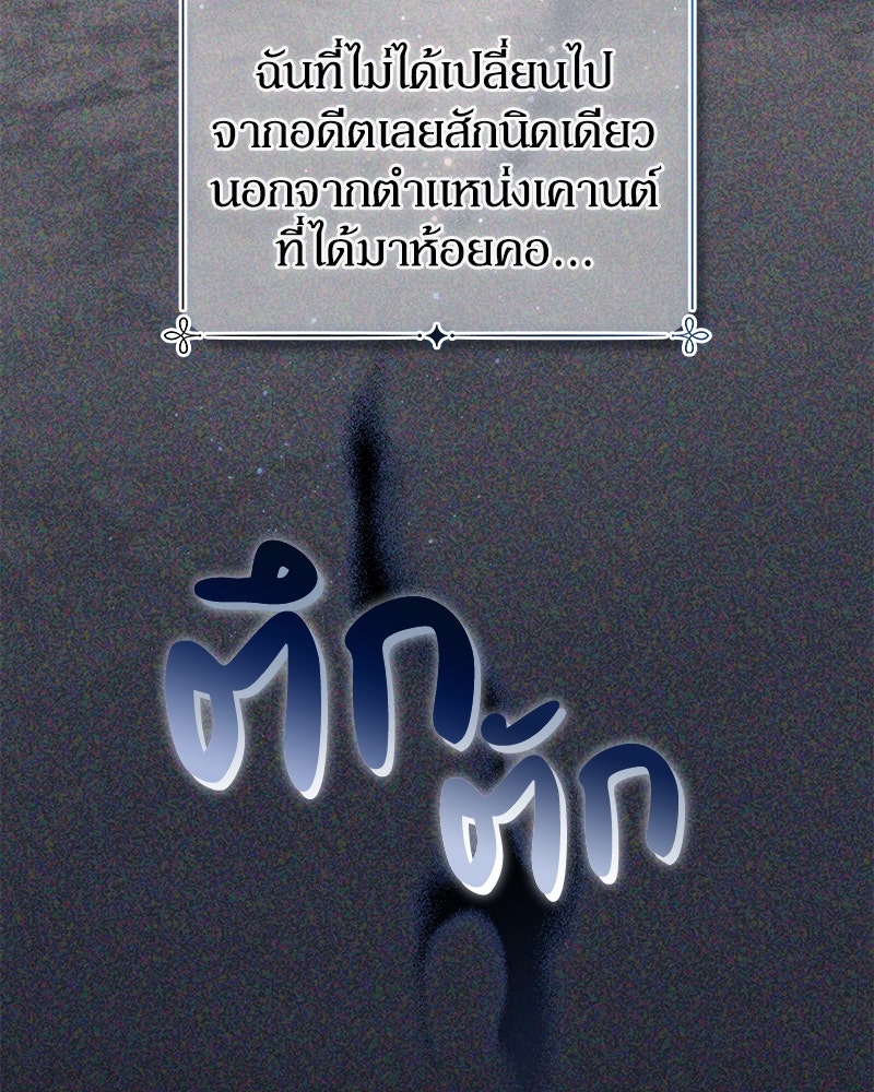 ดัชเชสเชลย - หน้า 28