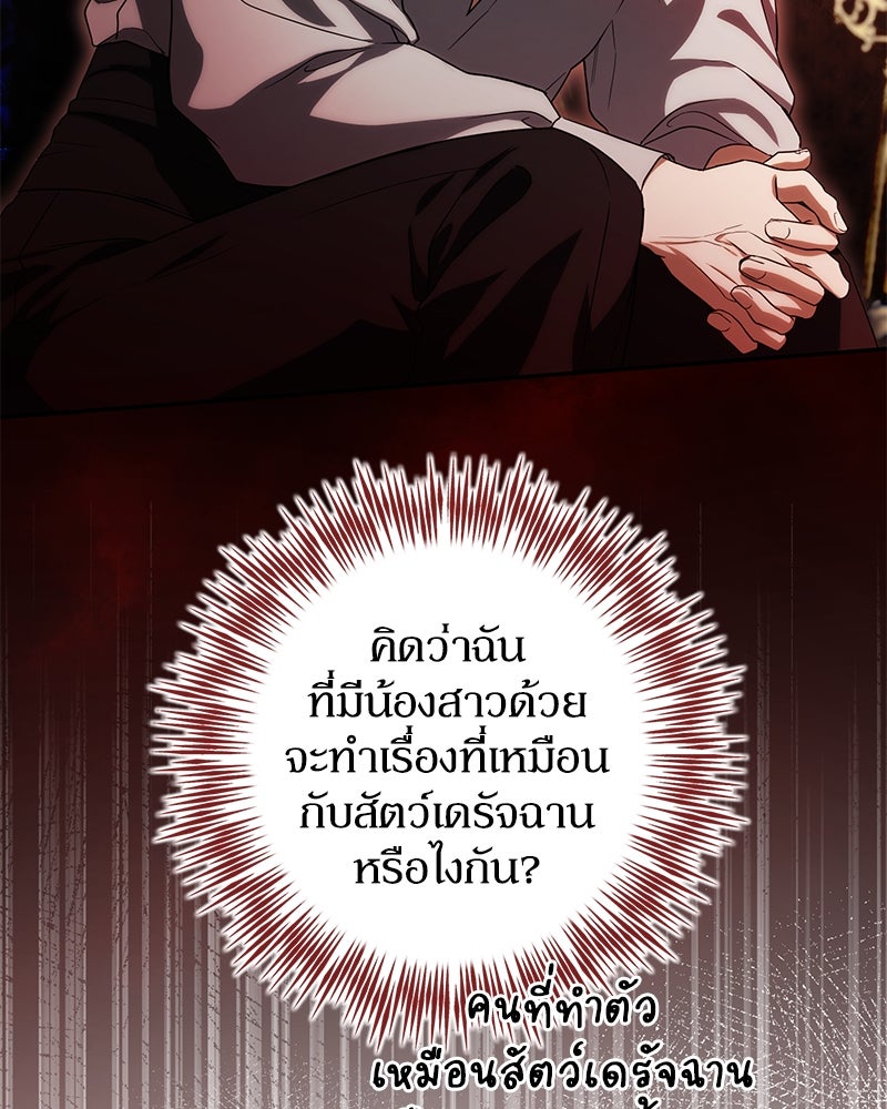 ดัชเชสเชลย - หน้า 45