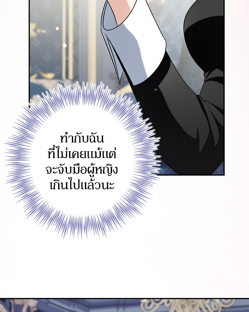 ดัชเชสเชลย - หน้า 47