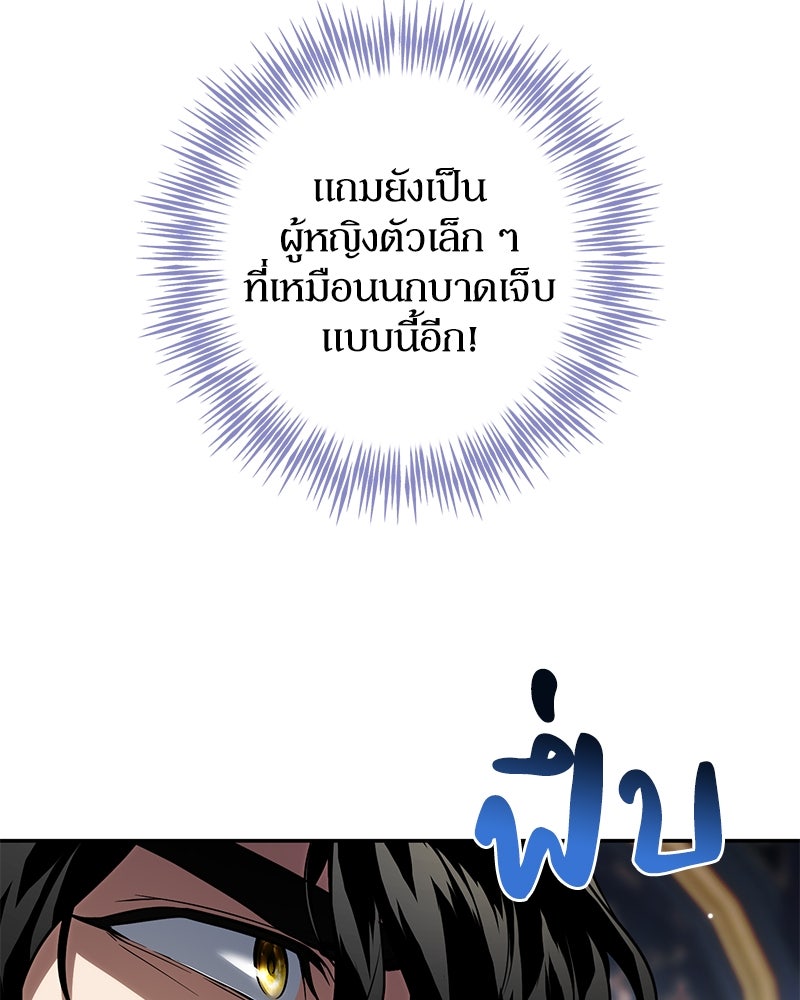 ดัชเชสเชลย - หน้า 49