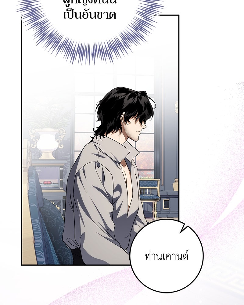 ดัชเชสเชลย - หน้า 55