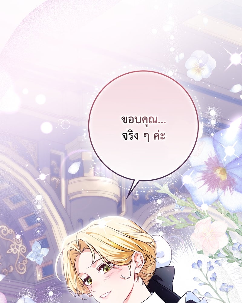 ดัชเชสเชลย - หน้า 56
