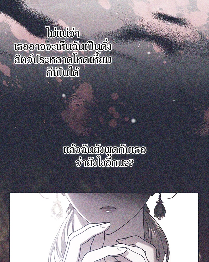 ดัชเชสเชลย - หน้า 6