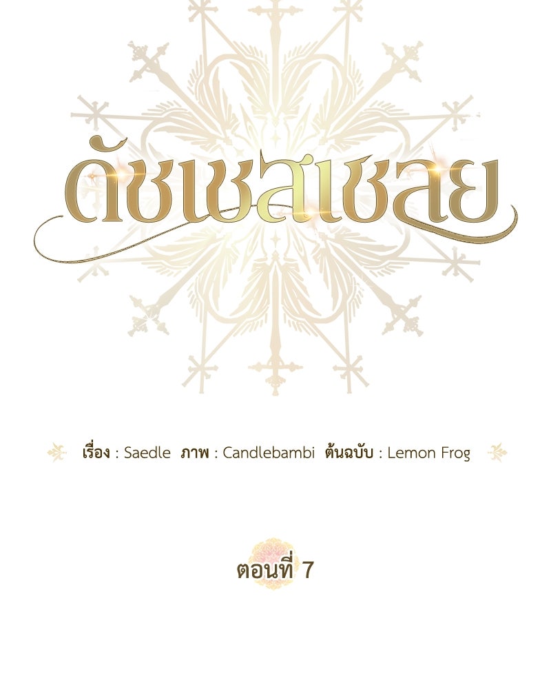 ดัชเชสเชลย - หน้า 61