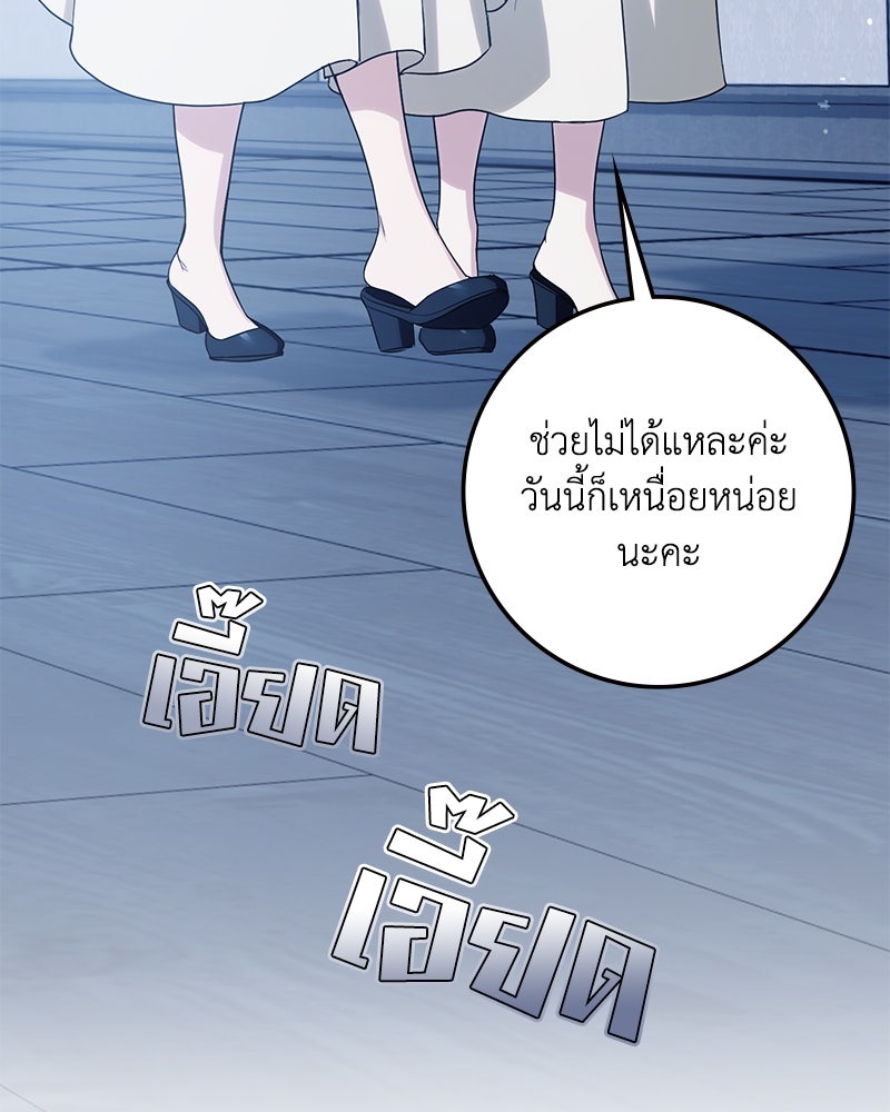 ดัชเชสเชลย - หน้า 66