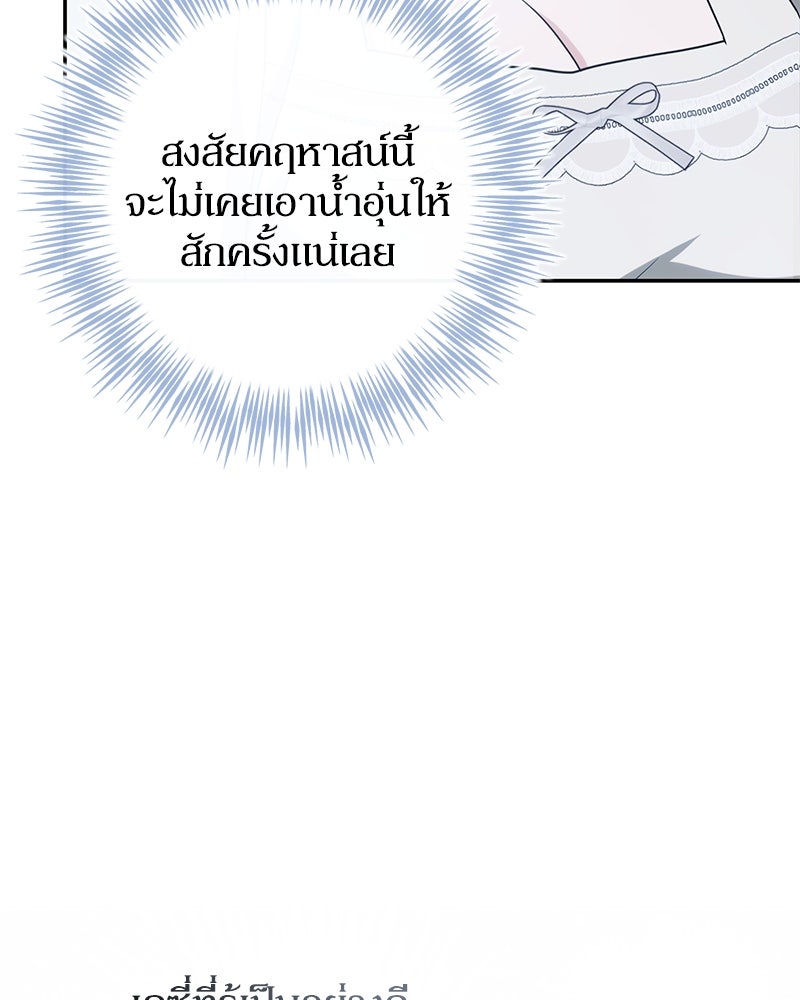 ดัชเชสเชลย - หน้า 68