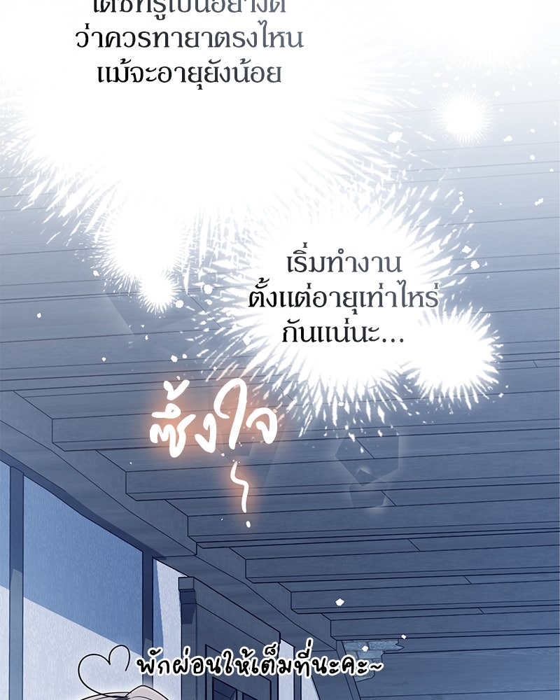 ดัชเชสเชลย - หน้า 69