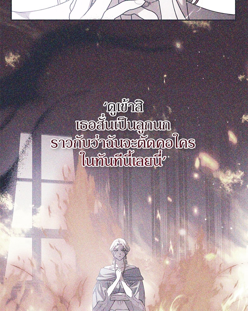 ดัชเชสเชลย - หน้า 7