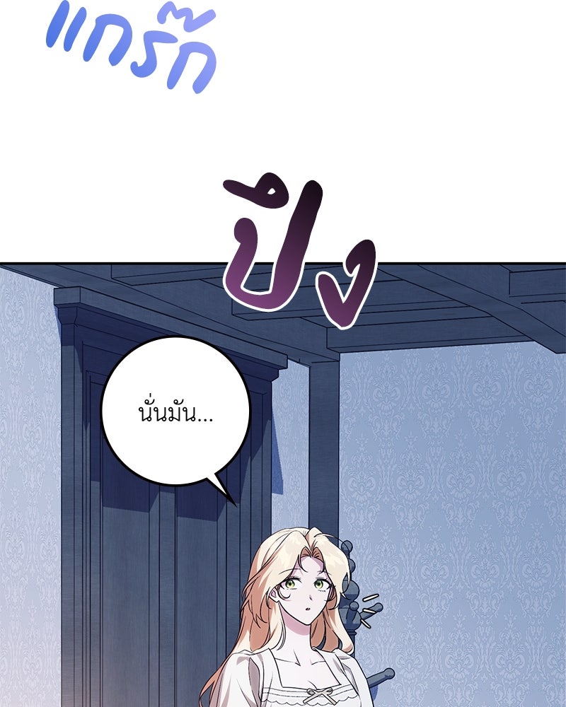 ดัชเชสเชลย - หน้า 71