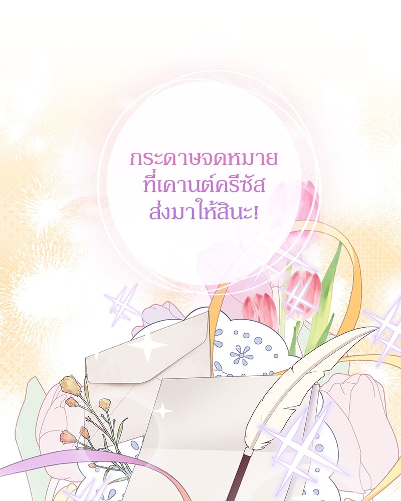 ดัชเชสเชลย - หน้า 73