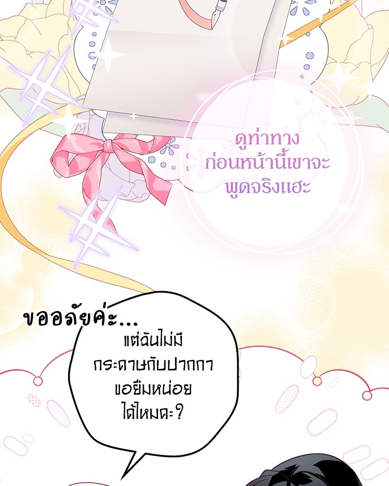 ดัชเชสเชลย - หน้า 74