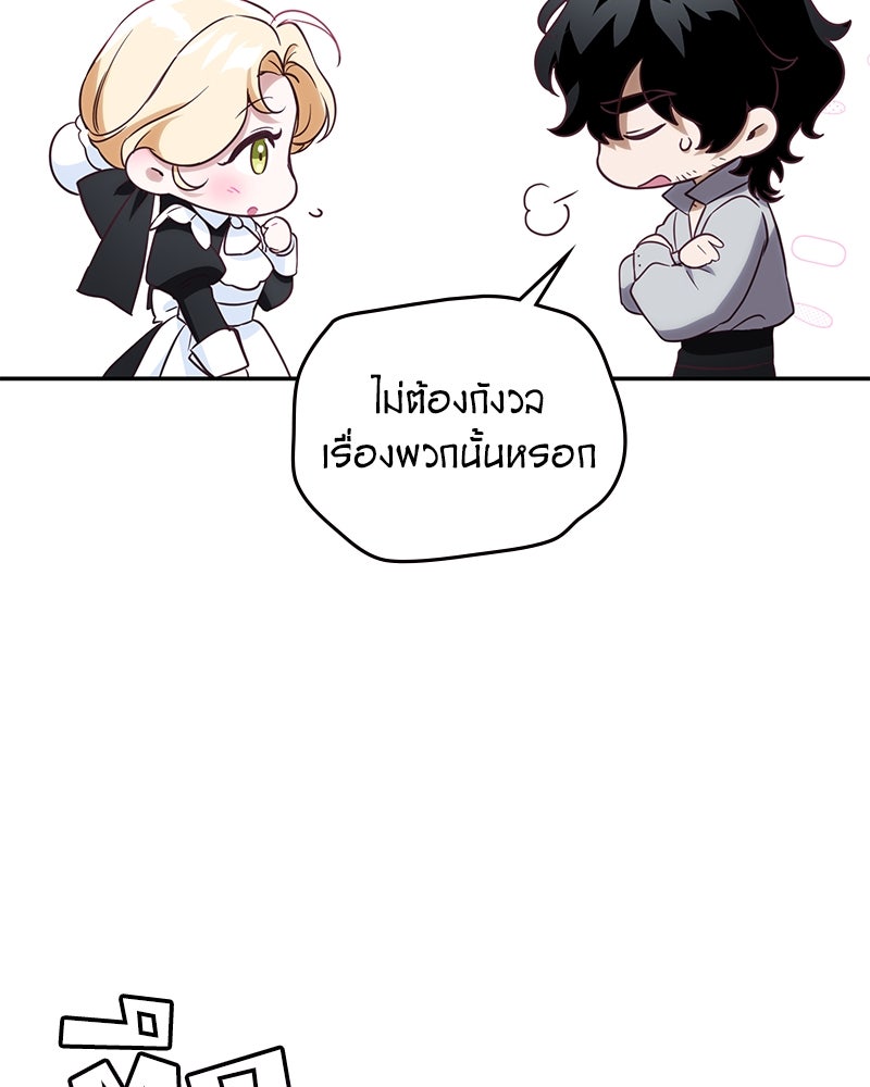 ดัชเชสเชลย - หน้า 75