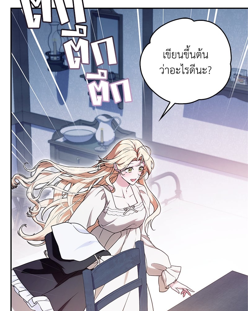 ดัชเชสเชลย - หน้า 76