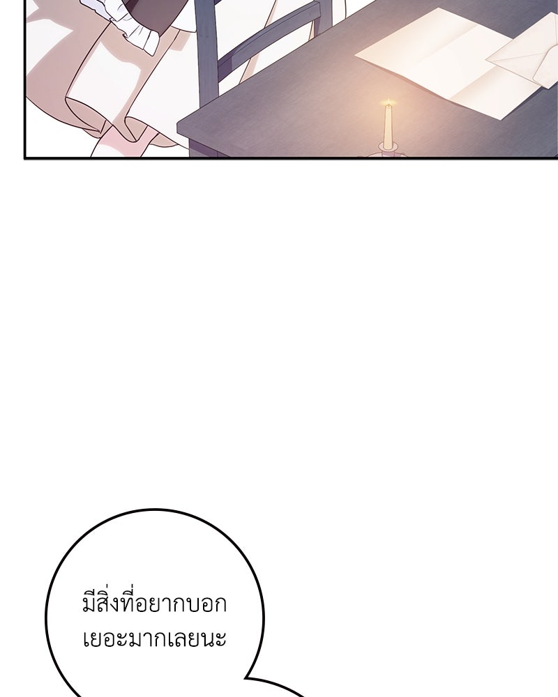ดัชเชสเชลย - หน้า 77