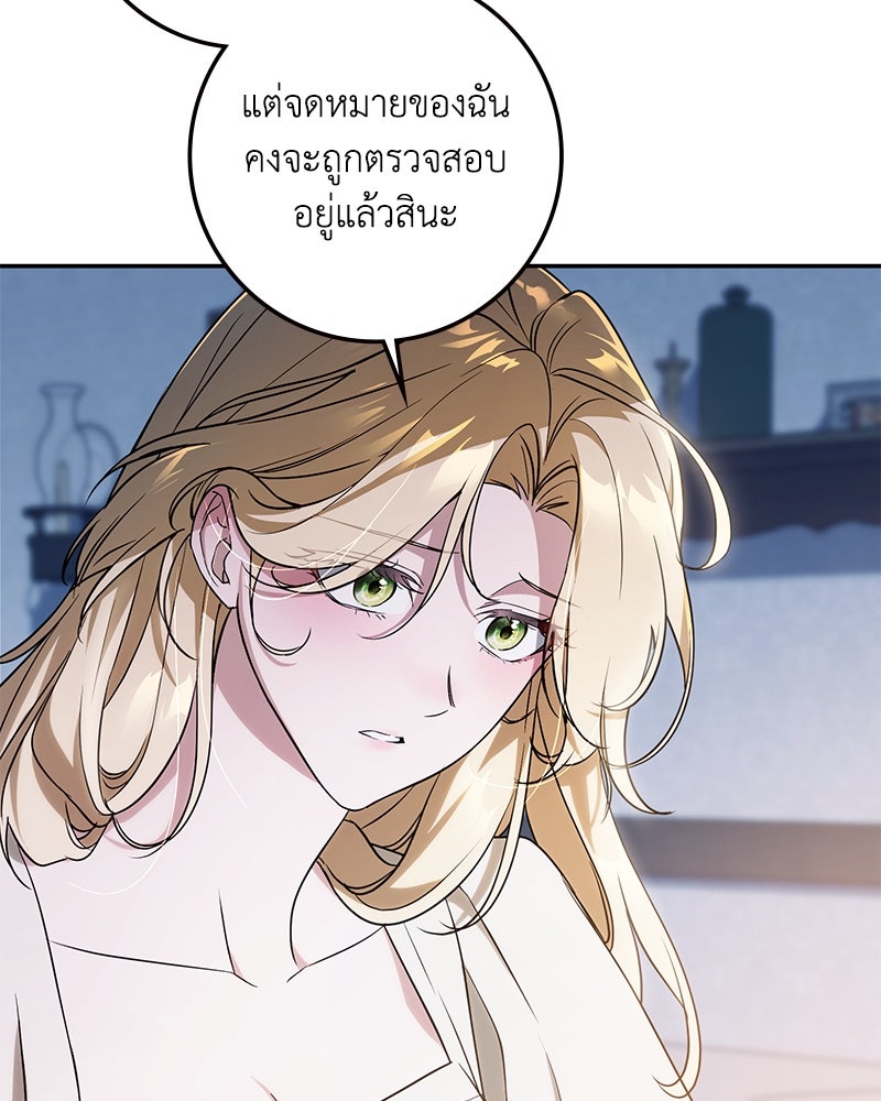 ดัชเชสเชลย - หน้า 78