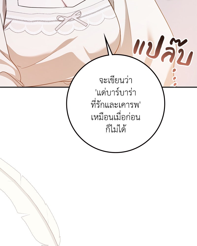 ดัชเชสเชลย - หน้า 79