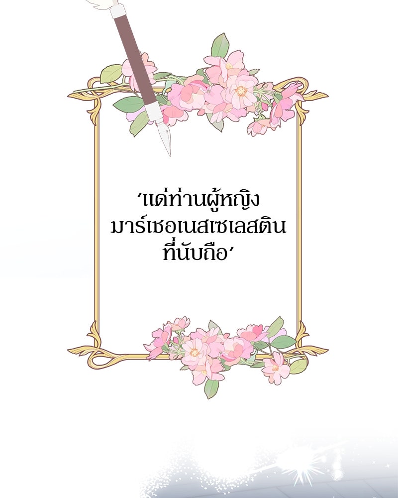 ดัชเชสเชลย - หน้า 80