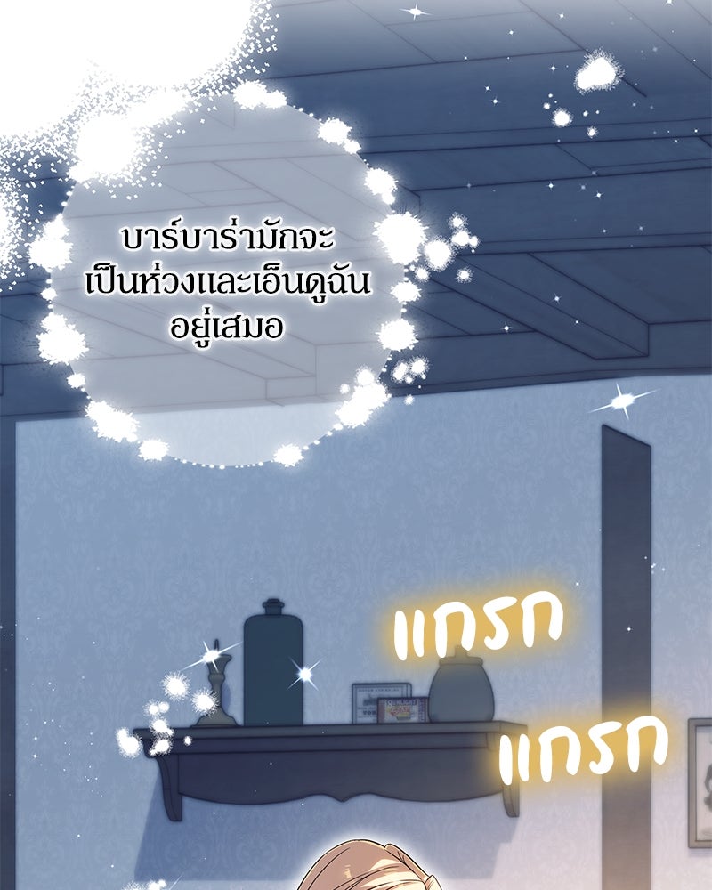 ดัชเชสเชลย - หน้า 81