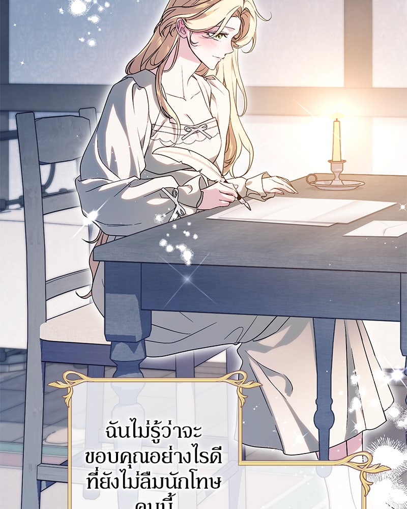 ดัชเชสเชลย - หน้า 82