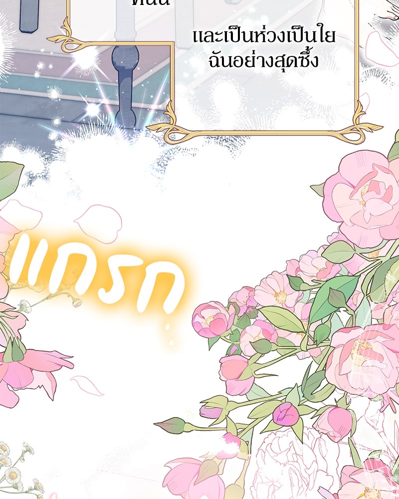 ดัชเชสเชลย - หน้า 83