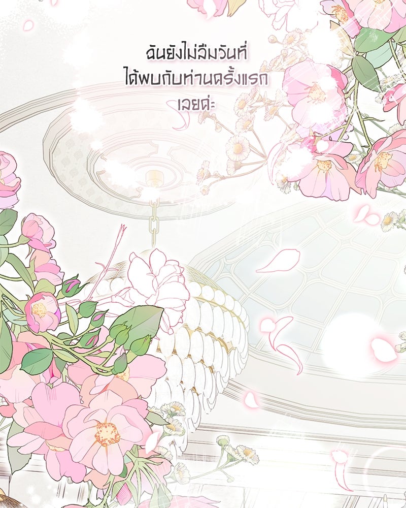 ดัชเชสเชลย - หน้า 84