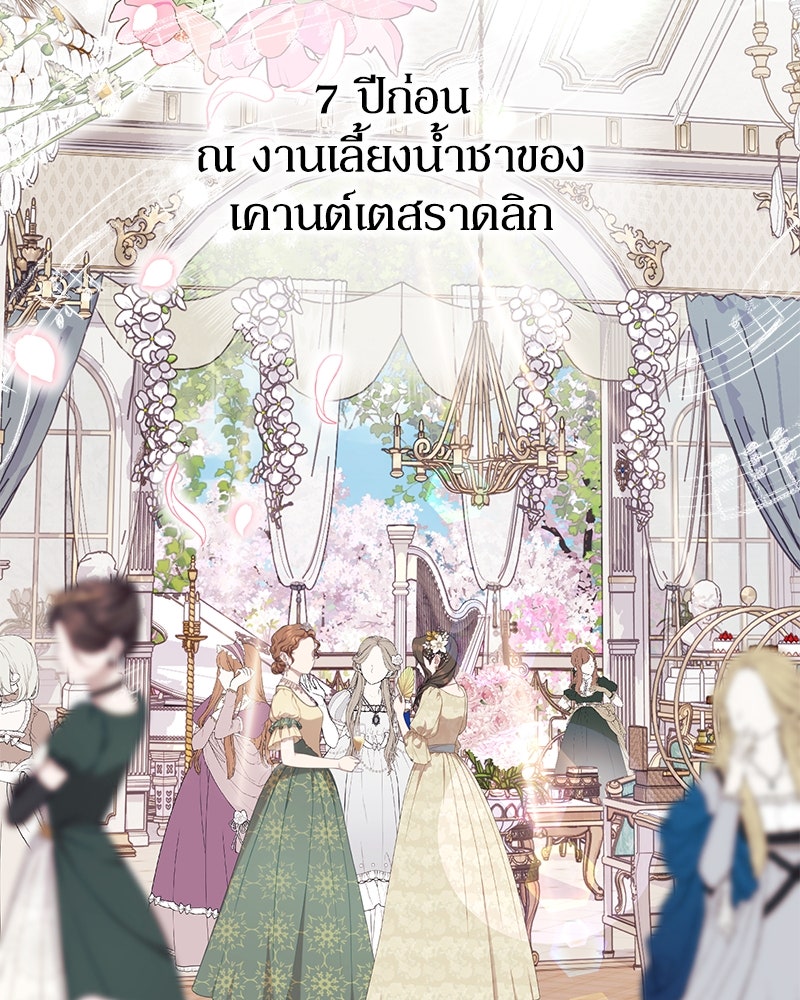 ดัชเชสเชลย - หน้า 85