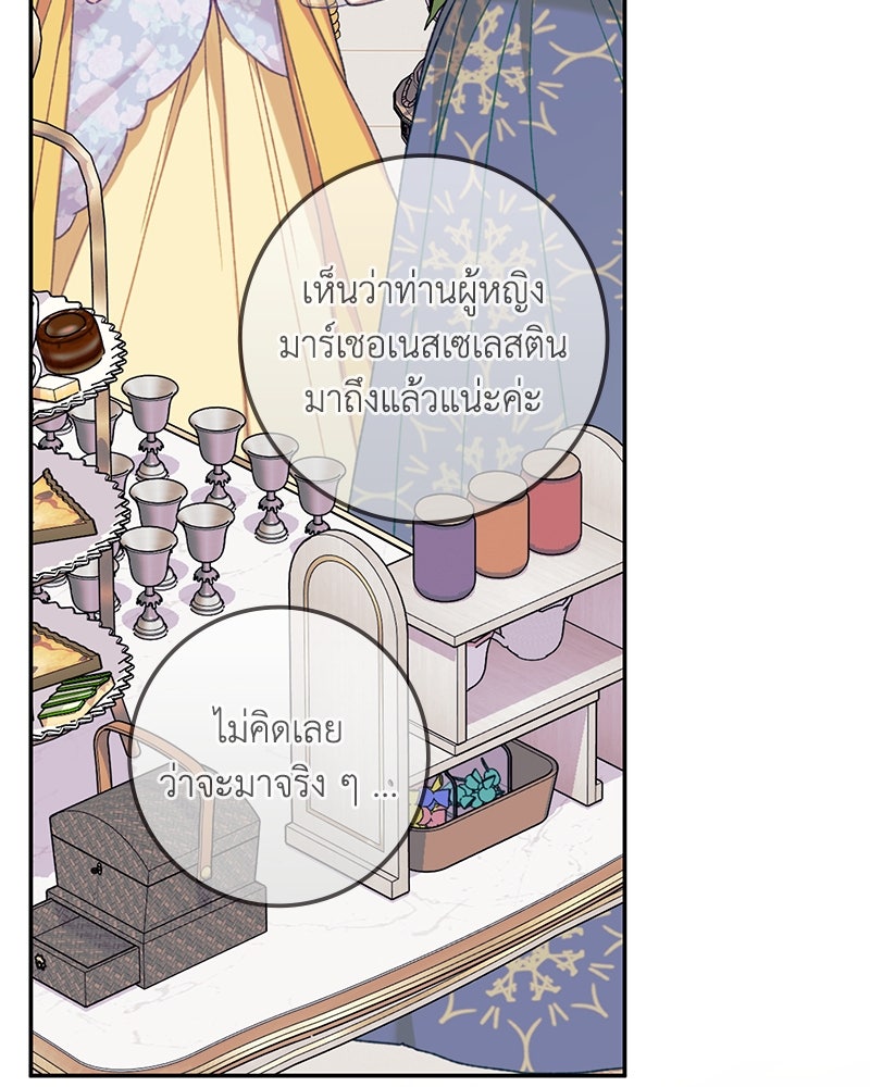 ดัชเชสเชลย - หน้า 87